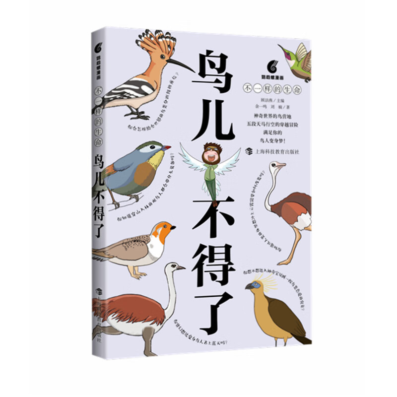 正版图书 鸟儿不得了 动漫卡通系列儿童书 鸟儿