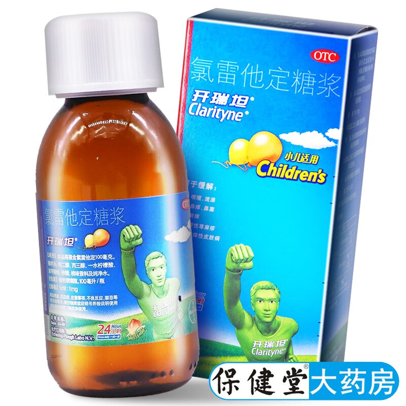 开瑞坦 氯雷他定糖浆100ml过敏用药鼻痒眼痒鼻塞喷嚏鼻涕慢性荨麻疹