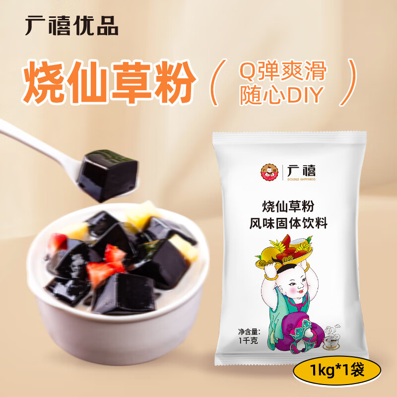 广禧优品烧仙草粉1kg 家用黑凉粉烧仙草冻粉手工DIY网红奶茶烘焙原料配料