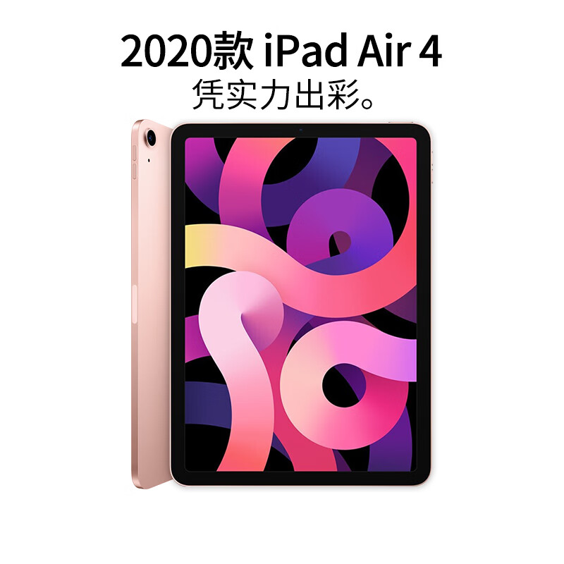 【新品】Apple（苹果）iPad Air4 10.9英寸全屏平板电脑2020年新款 玫瑰金 64G-WIFI版视网膜显示屏