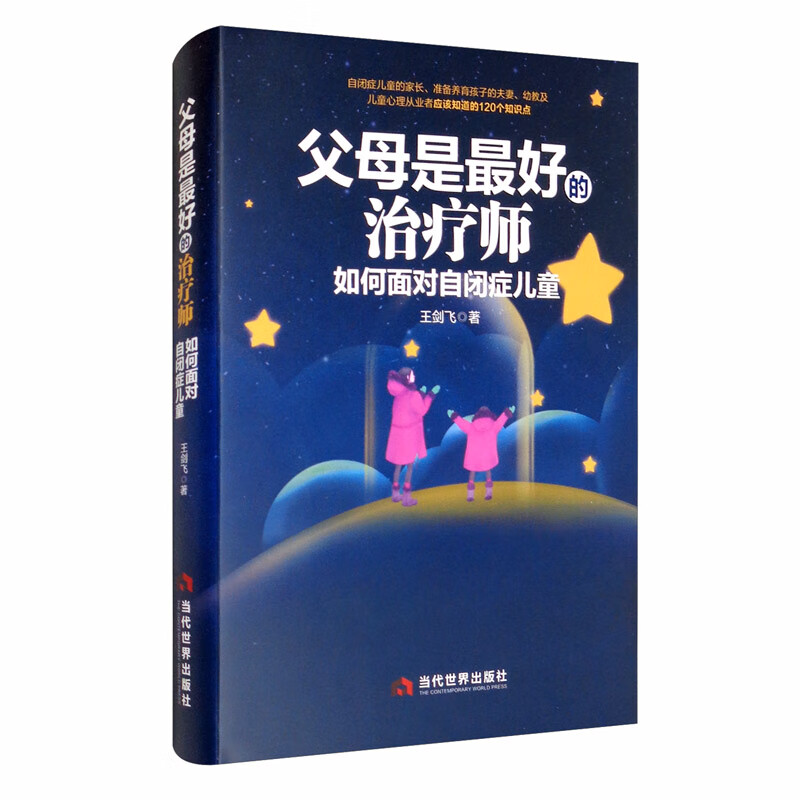 [正版图书]父母是~好的治疗师：如何面对自闭症儿童
