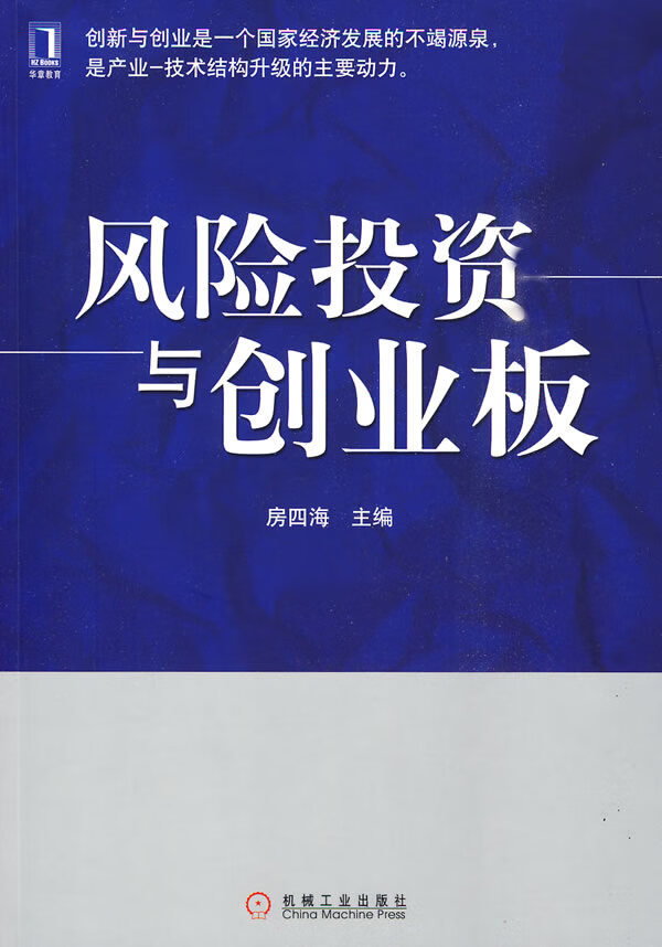 风险投资与创业板