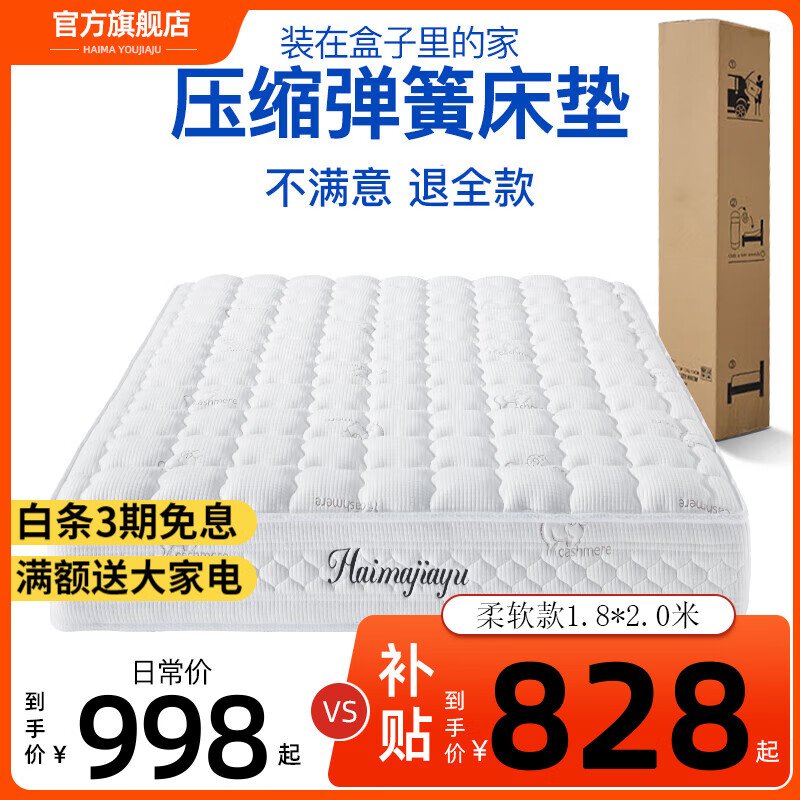 怎么查京东弹簧床垫全网最低时候价格|弹簧床垫价格比较