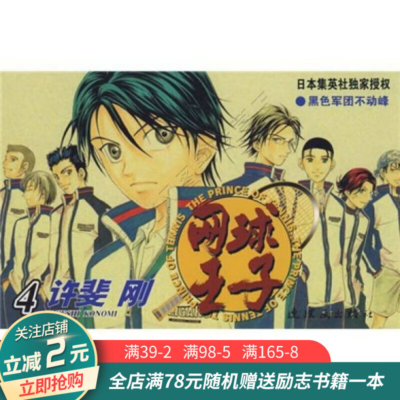 网球王子