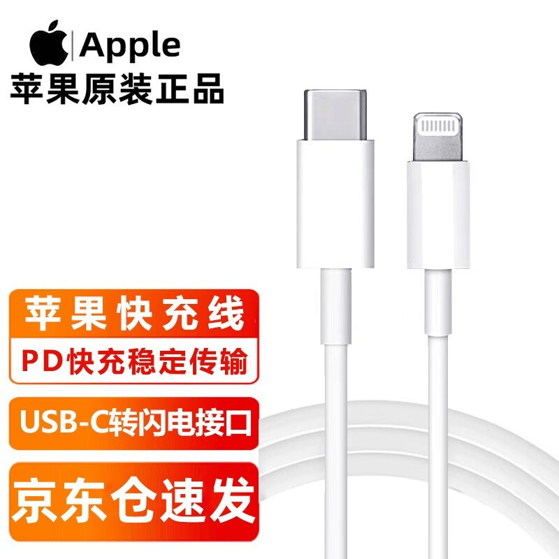 APPLE 苹果数据线原装PD快充20w充电器线iphone14ProMax13/12/11套装手机 USB-C 转闪电连接线(1 米)