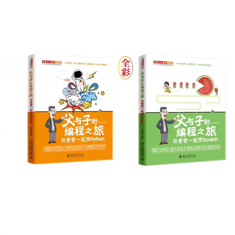 父与子的编程之旅 与爸爸一起学Python+Scratch(京东套装共2册)封面