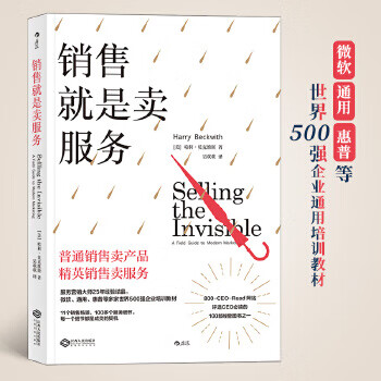 二手销售就是卖服务:突破营销困境的黄金法则9成新