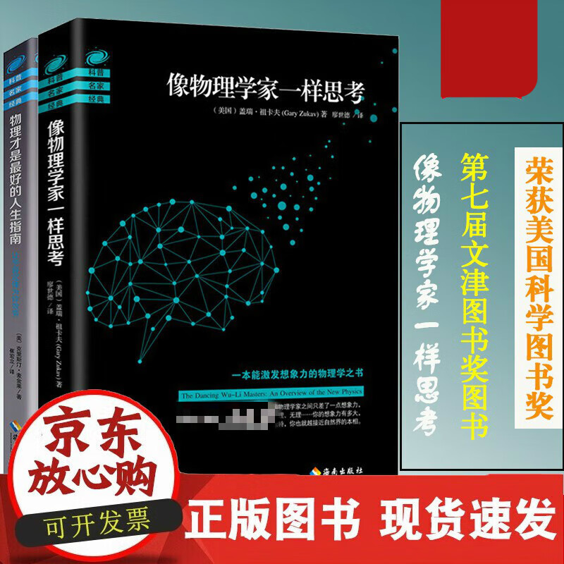 现货】物理才是好的人生指南+像物理学家一