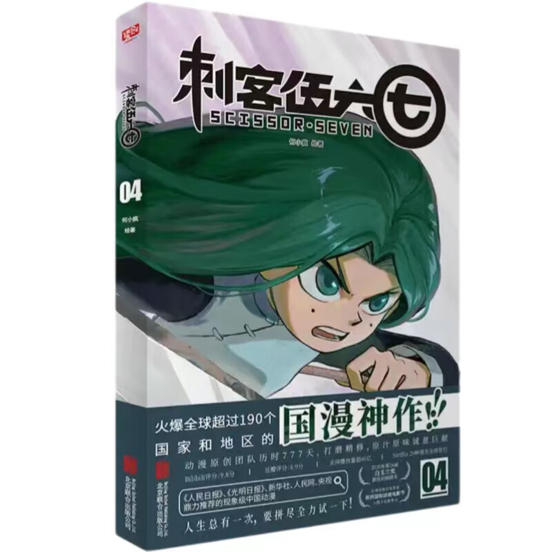 刺客伍六七-04