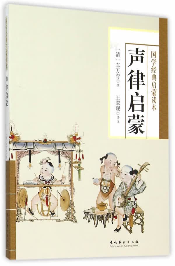 声律启蒙(国学经典启蒙读本)