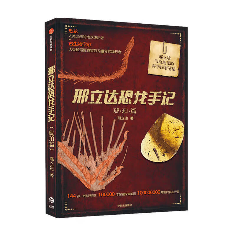 邢立达恐龙手记