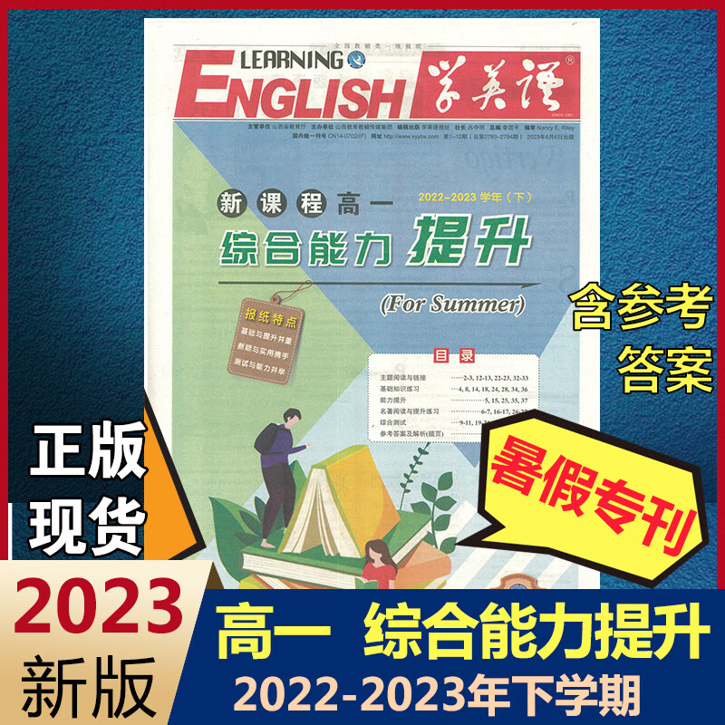 学英语报新课程高一综合能力提升ForSu