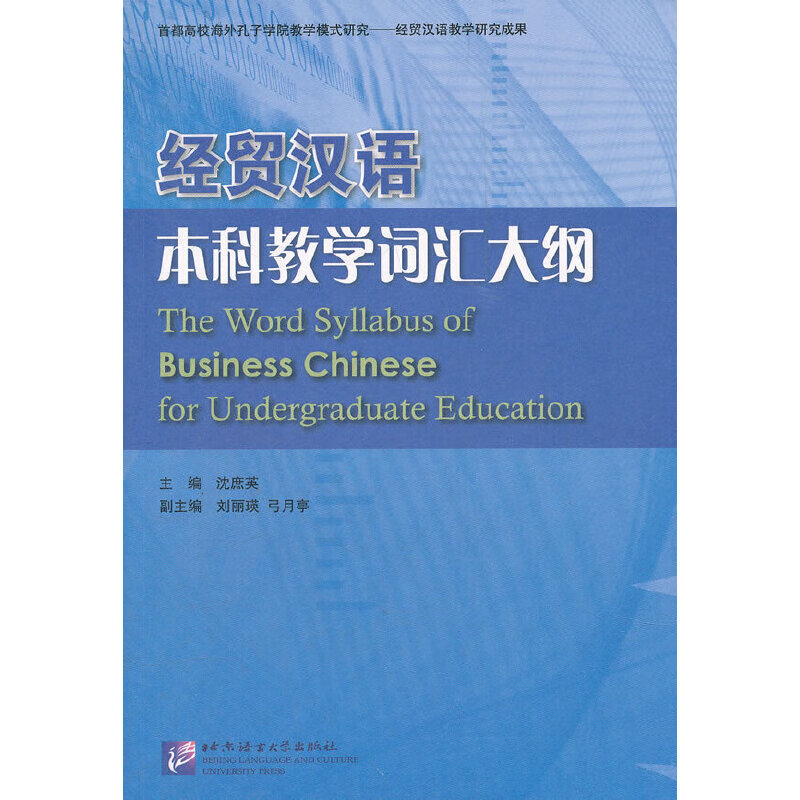 经贸汉语本科教学词汇大纲 epub格式下载