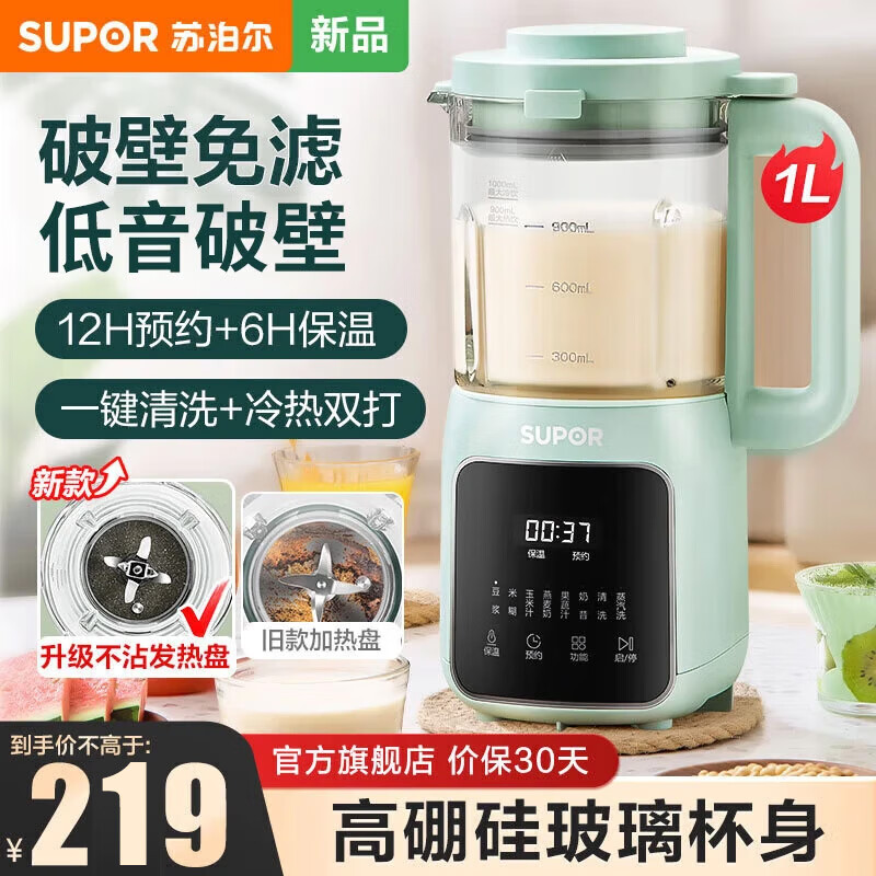 苏泊尔(supor)破壁机 免过滤打五谷杂粮家用迷你豆浆机 全自动米糊机