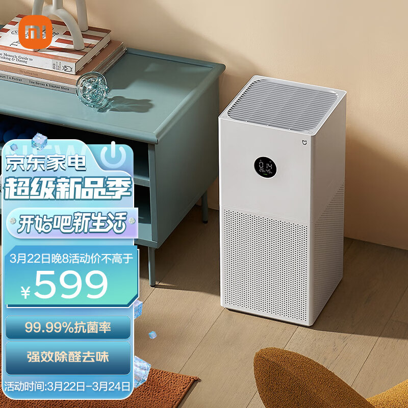 米家 小米空气净化器4lite 除甲醛除菌除异味 空气伴侣 除PM2.5 轻音设计 米家APP互联 AC-M17-SC