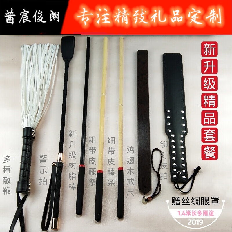 莤宸俊朗sp工具套餐散鞭马鞭皮拍戒尺藤条小鞭子树脂棍调教套装sn8895