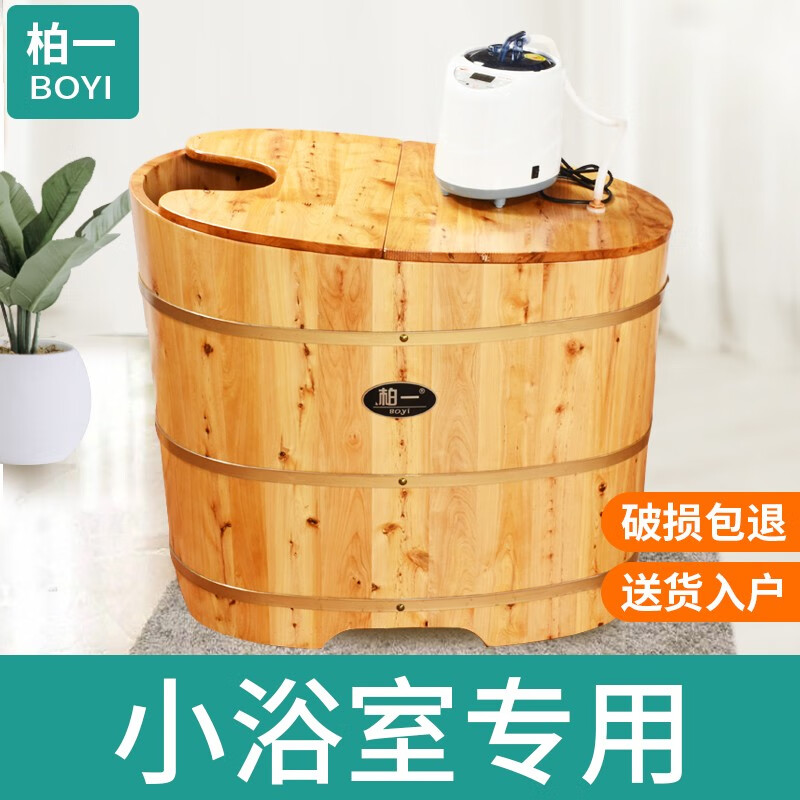 柏一 泡澡桶洗澡洗浴木桶浴桶成人木質(zhì)大人沐浴桶香柏木實(shí)木小戶型 無漆款*帶蓋+蒸汽機(jī)* 2.3cm 厚度 1.2米長*60厘米寬*75厘米高