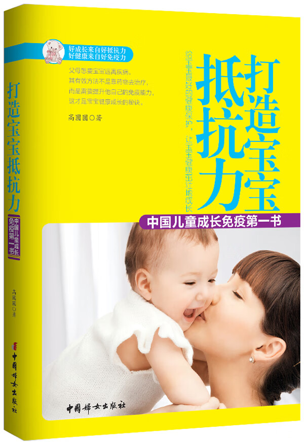 打造宝宝抵抗力