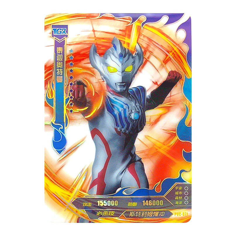 卡游奥特曼卡片透明卡tgr卡1弹星云收藏册全套卡满星卡 tgr-071泰迦