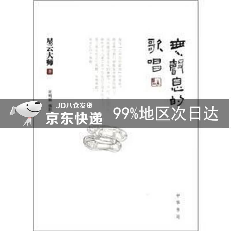 无声息的歌唱