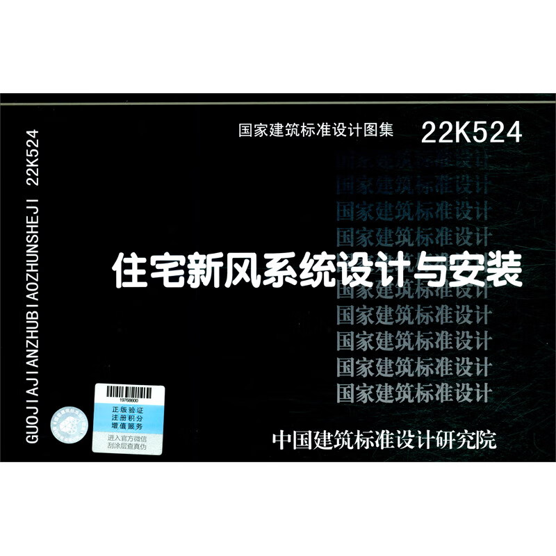 22K524住宅新风系统设计与安装