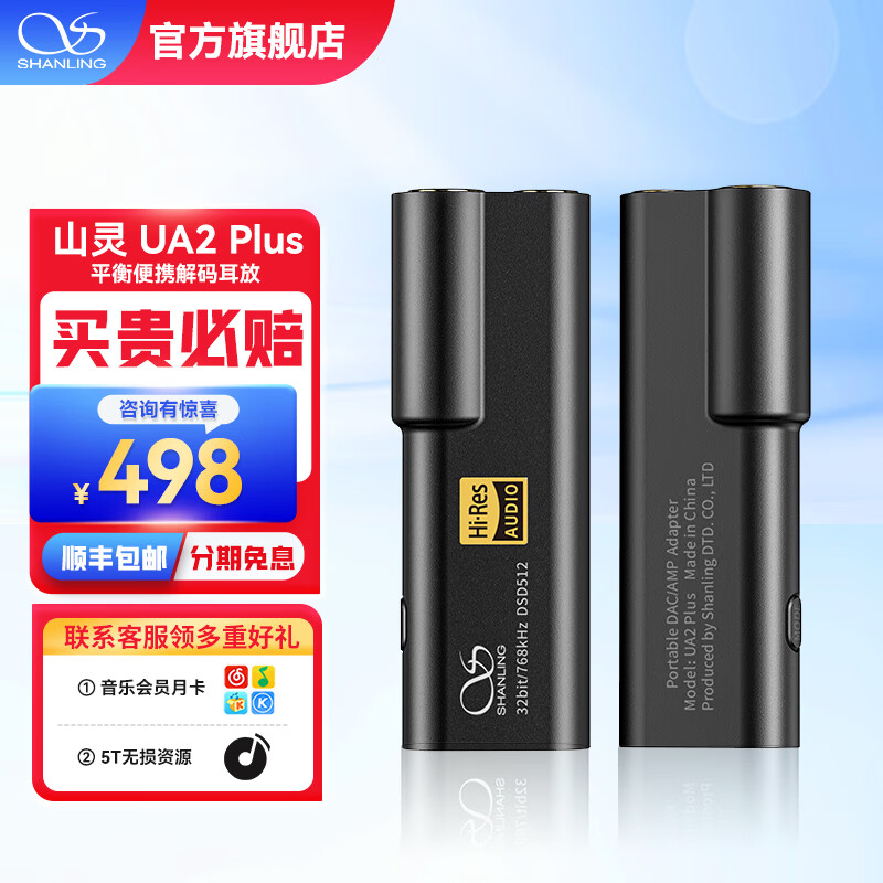 山灵（SHANLING） UA2 Plus解码耳放手机功率放大器HIFI平衡4.4便携Type-C 黑色属于什么档次？