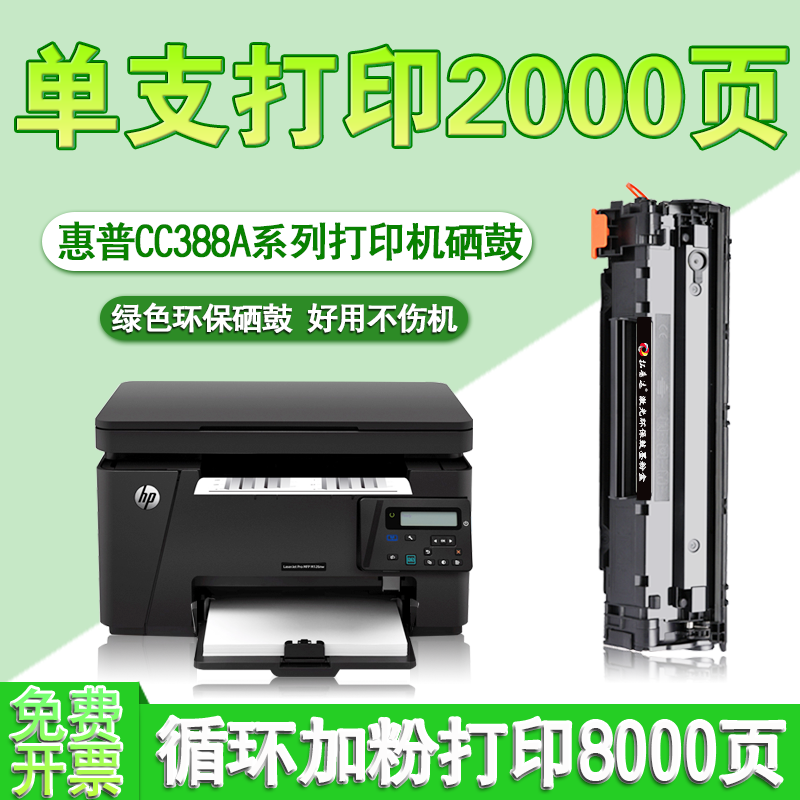 拓普达CC388A适用惠普88A硒鼓M1136粉盒P1106墨盒1213 1216打印机 标准版2000页