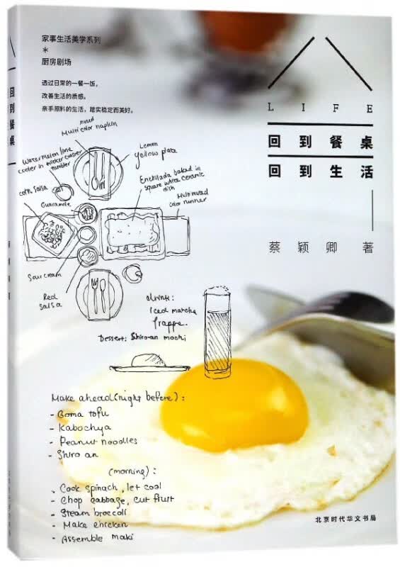 回到餐桌回到生活/家事生活美学系列
