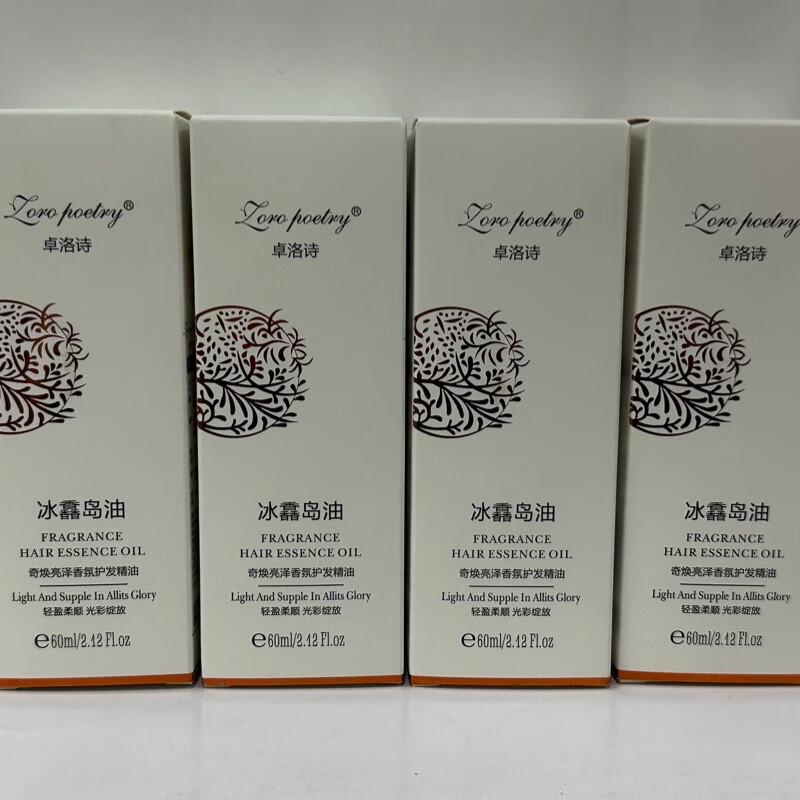 圣薇娜冰馫岛油香氛护发精油改善毛躁不油腻柔顺光泽发廊用前摇一摇