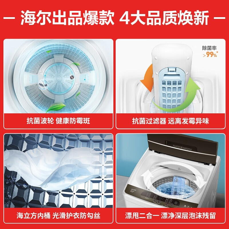 Leader海尔智家出品10公斤波轮洗衣机全自动家用宿舍租房大容量智能预约智慧自编程以旧换新 Z957主图2