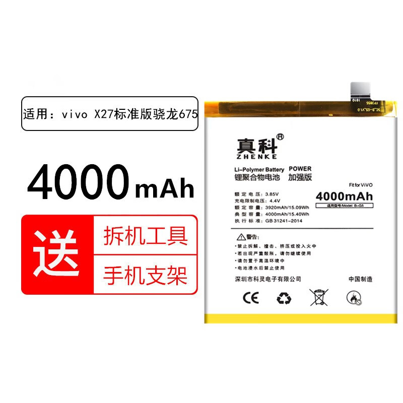 电池大容量 x27pro手机更换电板 x27a内置 x27标准版骁龙675电池b-g5