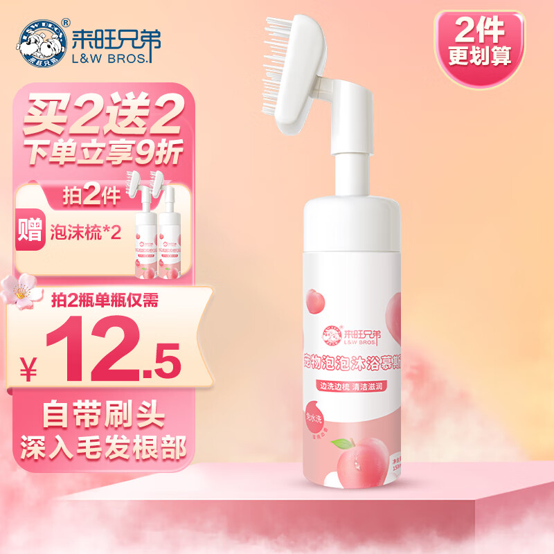 客观品品来旺兄弟宠物梳毛免洗慕斯宠物免洗泡沫使用靠不靠谱？亲身感受曝光