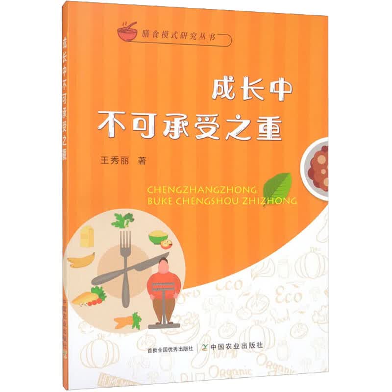 成长中不可承受之重