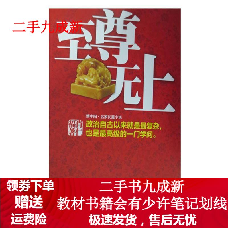 至尊无上 肖仁福 9787515507811 金城出版社