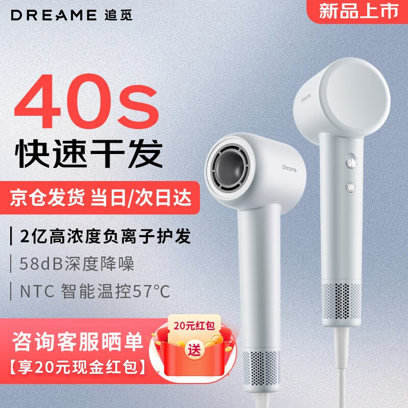 追觅dreame 极光高速吹风机 2亿负离子护发 家用电吹风 护发吹风筒大功率速干无叶便携 极光灰高性价比高么？