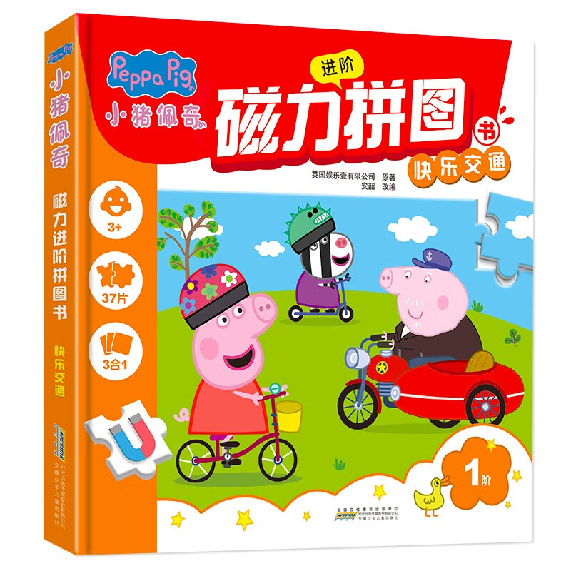 小猪佩奇磁力进阶拼图书1阶 快乐交通09片12片16片儿童0-6岁进阶拼图专注力训练益智早教节日礼物怎么看?