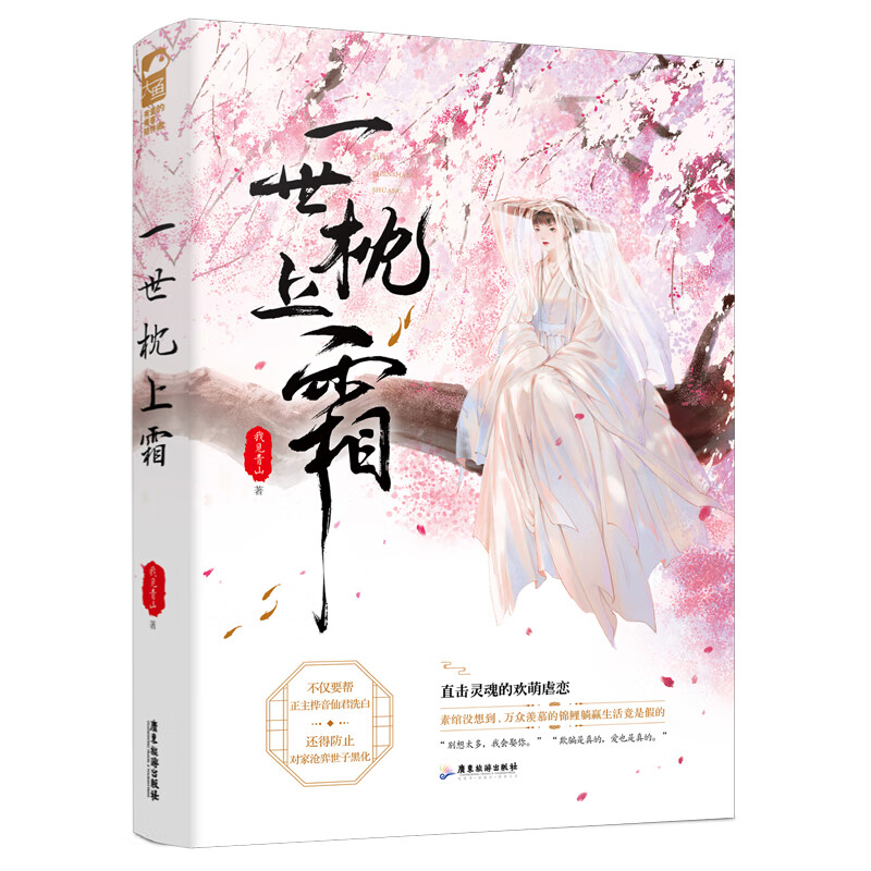 一世枕上霜