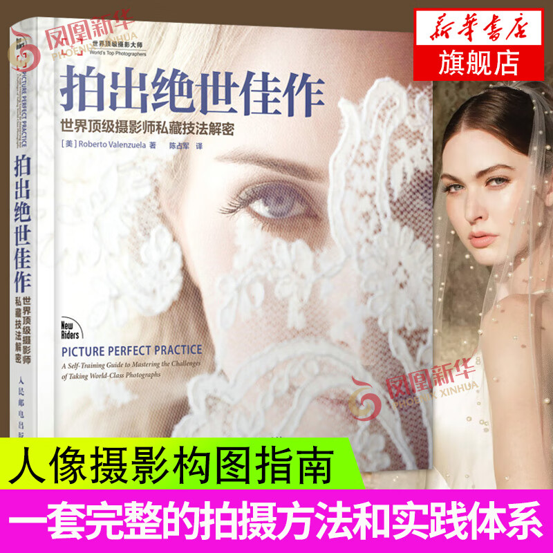 拍出绝世佳作 摄影师私藏技法解密 人像摄