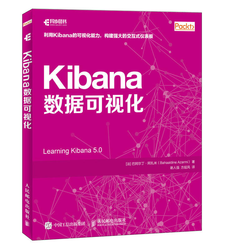 Kibana数据可视化(异步图书出品)