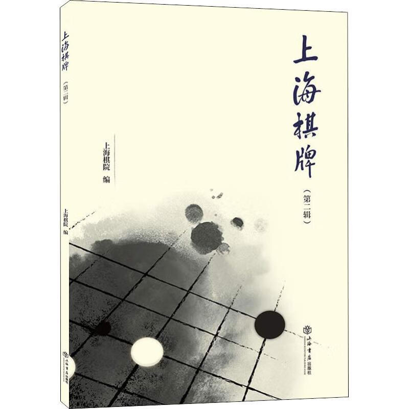 上海棋牌(第2辑)