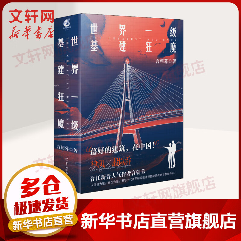 世界一级基建狂魔(全2册) 图书