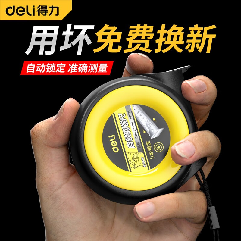 得力(deli)卷尺家用5米自锁钢卷尺耐磨盒尺圈尺自动锁定加厚尺测量