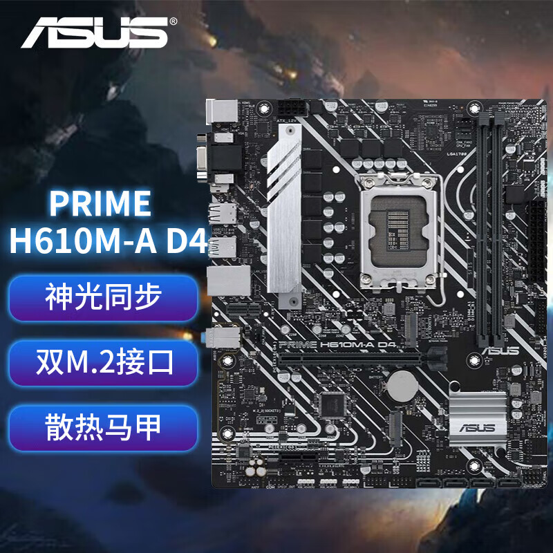 华硕（ASUS） intel台式机电竞游戏主板 PRIME H610M-A D4 大师主板