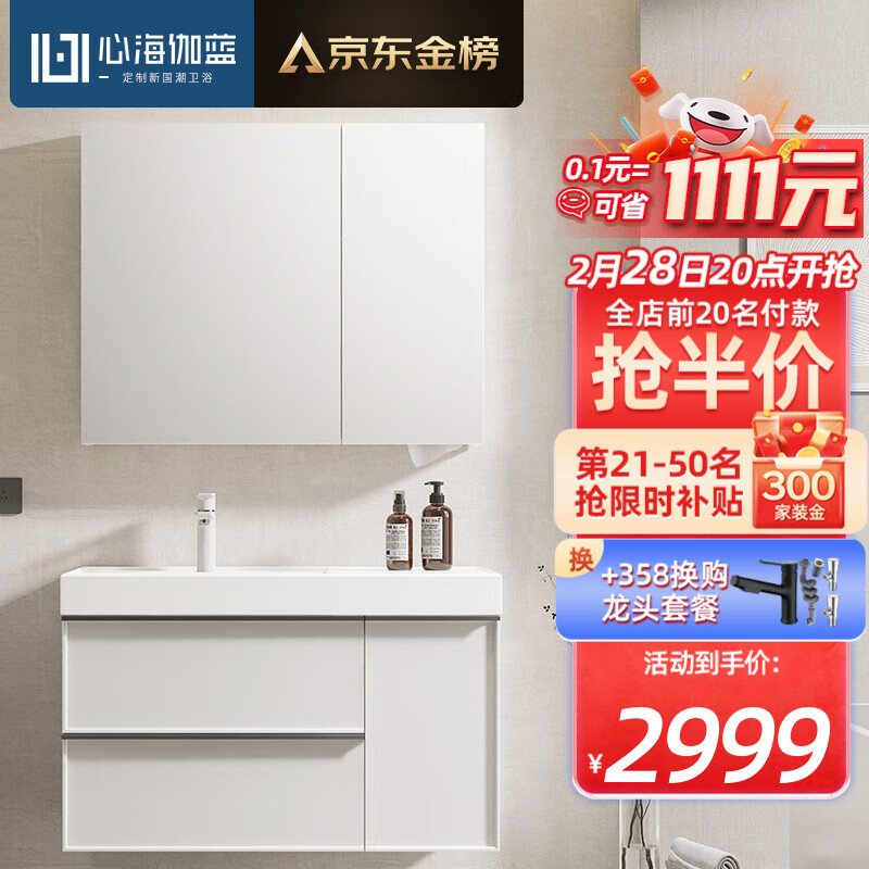 【详解】心海伽蓝SHKL浴室柜4451一体盆评测，如何让你的洗漱空间更智能？插图