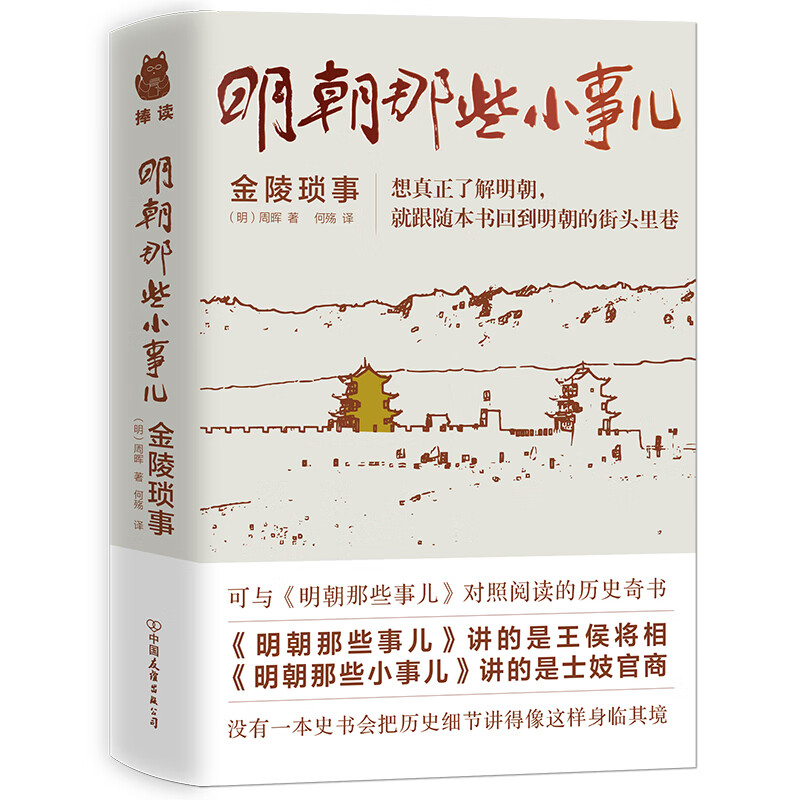 [正版图书]明朝那些小事儿（可与《明朝那些事儿》对照阅读）