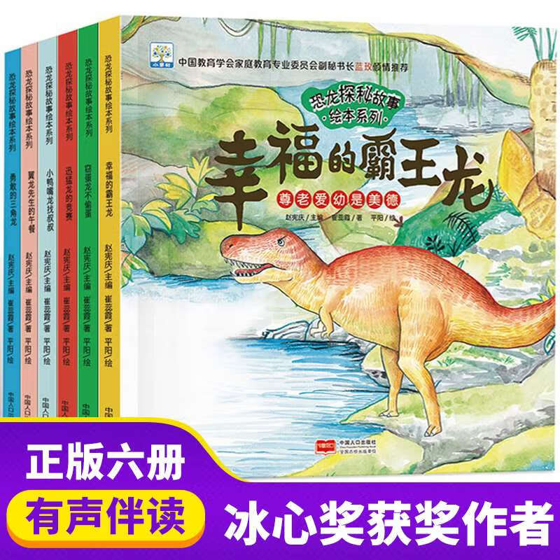 恐龙绘本温馨故事 幼儿书籍3-5岁儿童故事书6岁男孩阅读的书三岁男童