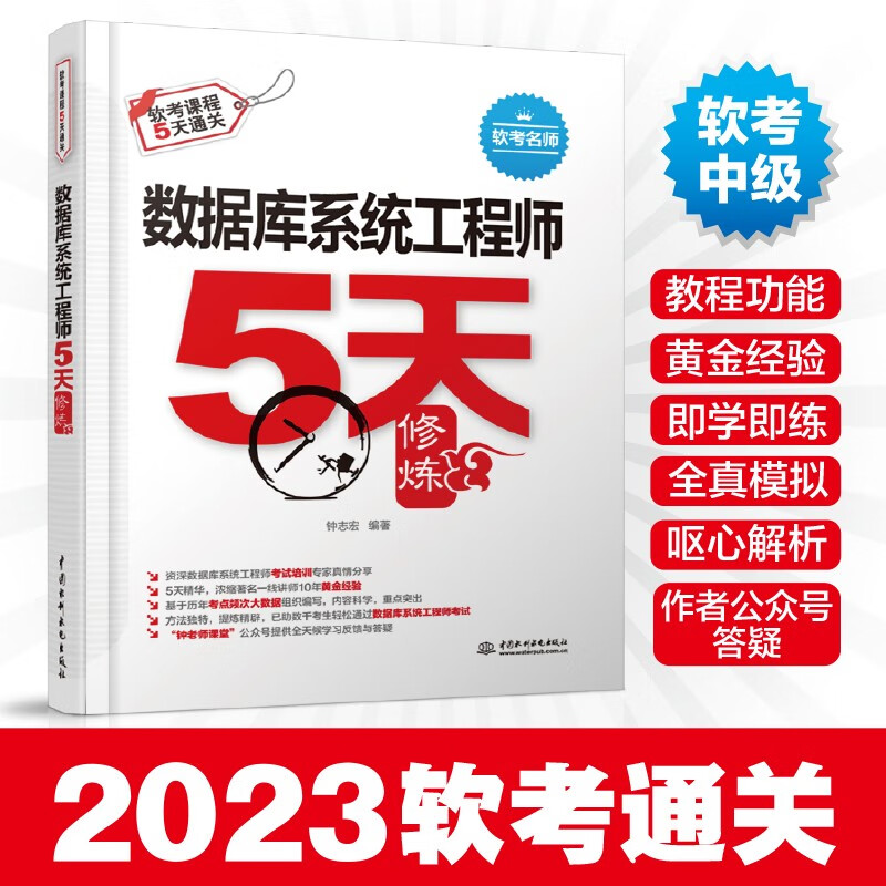 软考配套辅导数据库系统工程师5天修炼