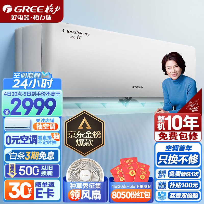 格力（GREE）1.5匹 云佳 新一级能效 变频冷暖 自清洁 壁挂式空调挂机KFR-35GW/NhGc1B怎么样,好用不?
