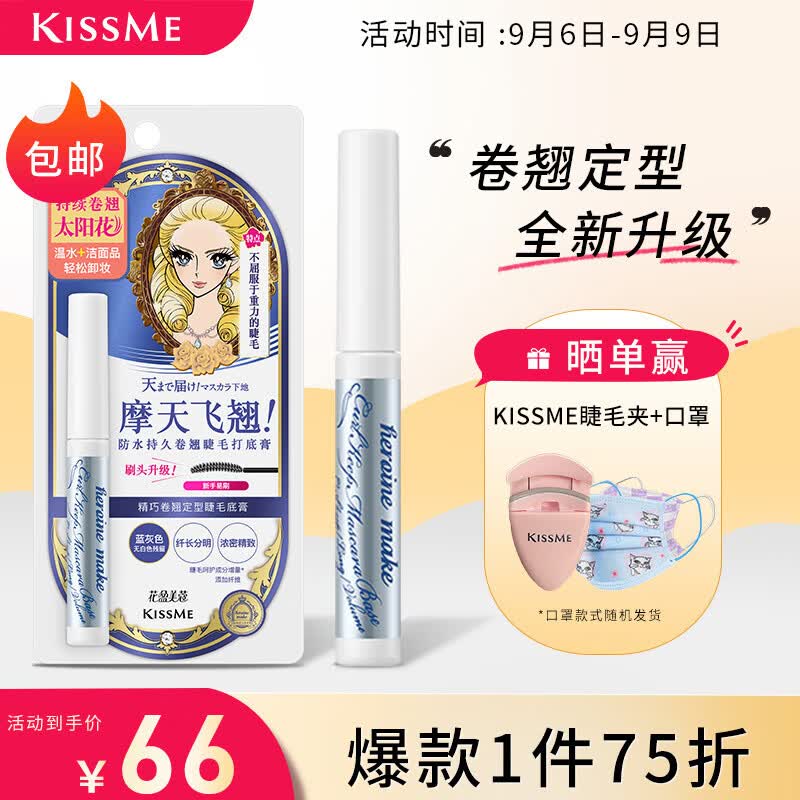 奇士美（kiss me）花盈美蔻精巧卷翘定型睫毛底膏(升级刷头 持久纤长卷翘)使用感如何?
