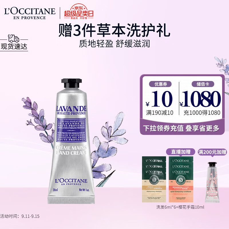 欧舒丹薰衣草护手霜30ml手膜防干裂滋润留香保湿便携易吸收送男女友礼物